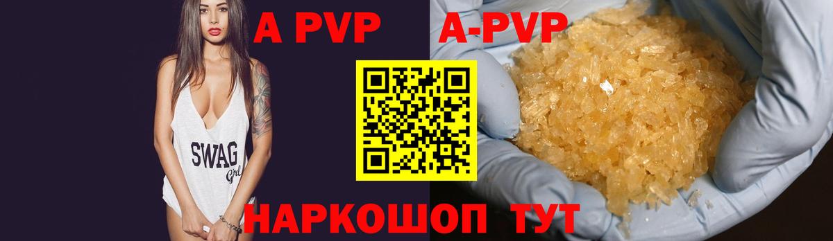 Альфа ПВП Crystall  A PVP  Магадан  Вход с VPN  А ПВП Соль 