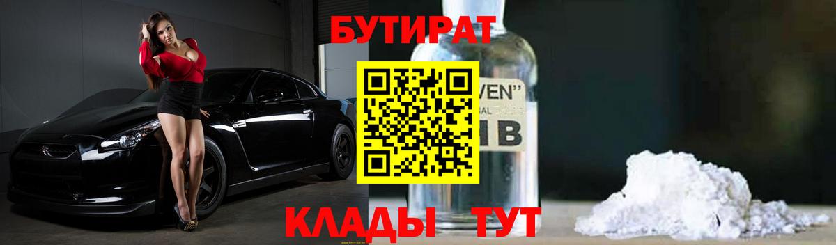 Магадан  Бутират  Вход с VPN  Бутират Butirat 