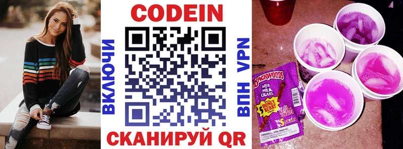 Кодеин напиток Lean (лин) Магадан