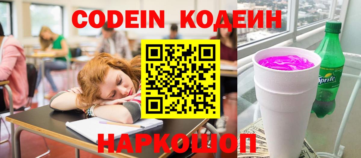 Магадан  Кодеиновый сироп Lean напиток Lean (лин)  Codein Purple Drank  Вход с VPN 