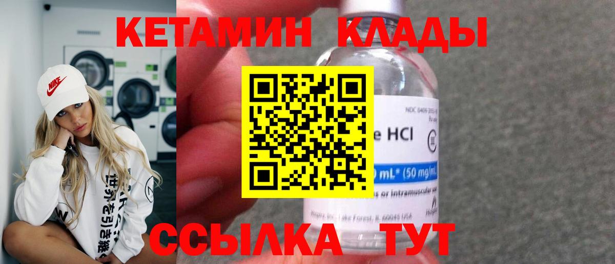 Магадан  КЕТАМИН VHQ  Вход с VPN 