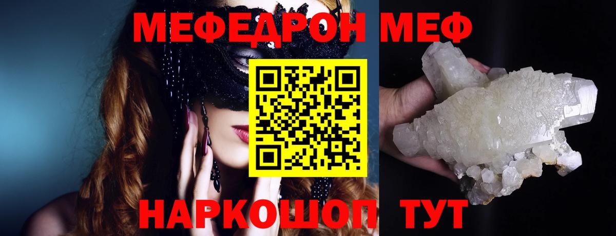 Меф мяу мяу мука Магадан